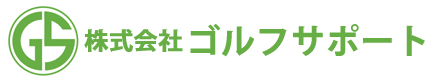 株式会社ゴルフサポート